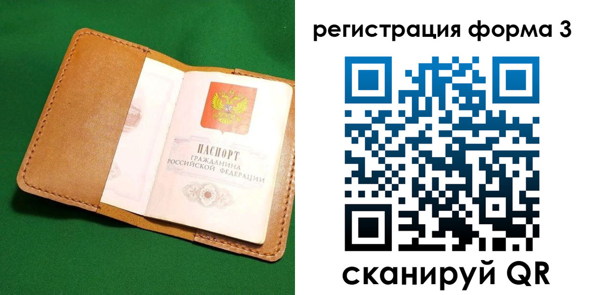 прописка законно в Лесосибирске