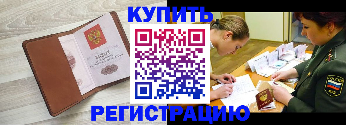 прописка от собственника в Лесосибирске