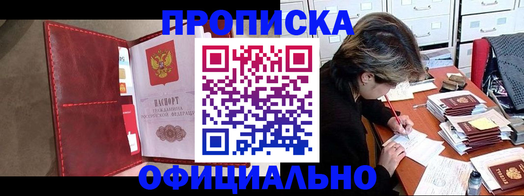 временная регистрация купить в Лесосибирске