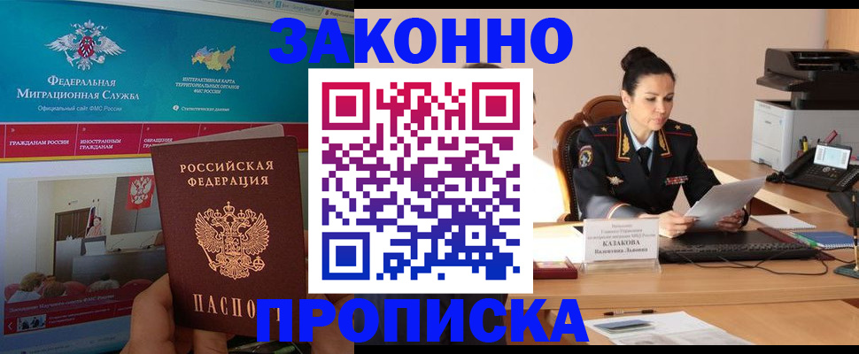прописка в Лесосибирске